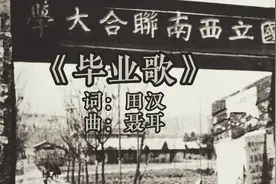 同学们 大家起来 担负起天下的兴亡   词 田汉 曲 聂耳《毕业歌》视频封面