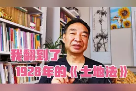 我读你听：1928年毛主席亲拟发布的《土地法》，全文只有896字视频封面