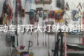 电动车打开大灯就会跑 我们利用物理知识来解释这现象视频封面