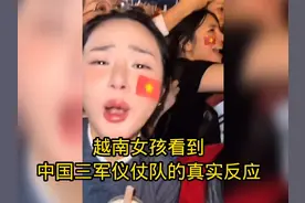 越南女孩看到中国三军仪仗队的真实反应视频封面