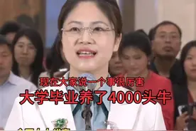 大学毕业养了4000头牛，值得所有大学生学习，这得多少钱啊？视频封面