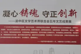 重庆渝中文联：五年文艺成果精彩纷呈，芬芳满园。视频封面