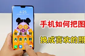 华为手机如何更换图标？把图标换成喜欢的照片，教你设置方法