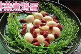 农历三月三地方习俗荠菜煮鸡蛋，小曾给家人煮一大锅，你们吃了吗视频封面