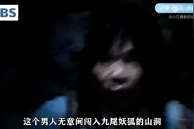 修行千年的九尾狐，却嫁给又穷又丑的樵夫，还给他生下了孩子