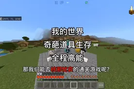 【我的世界】当我们的体型发生了改变，并且还能获得奇葩道具
