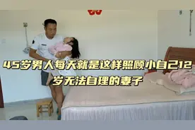 大她12岁的男人每天都是这样照顾不能自理的妻子日复一日年复一年视频封面