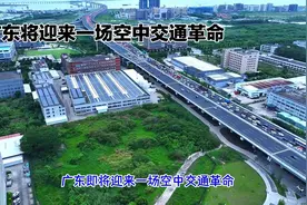 打“飞的”要来了！广东明确广州等地开通市内和城际低空客运航线视频封面