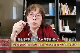 “双标诡辩大师”纷纷下场为李嘉诚卖美港口洗地忙#李嘉诚视频封面
