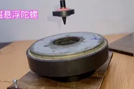 制作磁悬浮陀螺，转不停