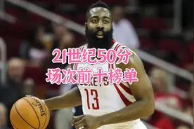 你知道21世纪50分场次前十的分别是谁吗？
