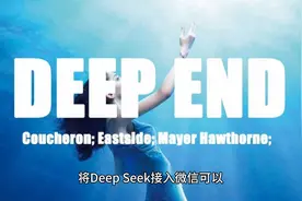 DeepSeek 接入微信可以通过以下四个步骤视频封面