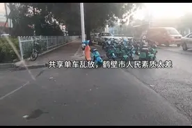 共享单车乱放，鹤壁市人民素质太差视频封面