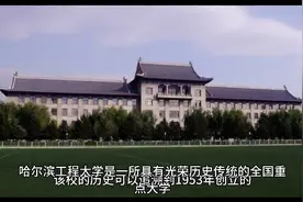 国家双一流、211工程建设高校：哈尔滨工程大学视频封面