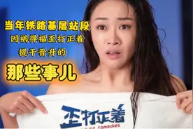 当年铁路基层站段因祸得福歪打正着提干晋升的那些事儿视频封面