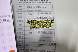 海豹06优惠8000 ？国补结束又增加一补贴！视频封面