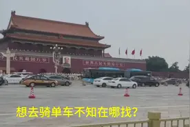 北京旅游自由行攻略，5天4夜游自由行路线看是否满意。视频封面