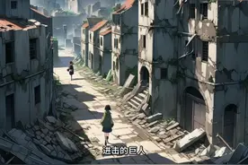 进击的巨人