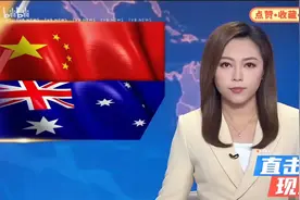 港媒跟进报道我国055舰队在澳实弹军演，扬我国威视频封面