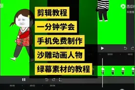 如何用手机免费制作沙雕动画人物绿幕素材，沙雕动画制作详细教程