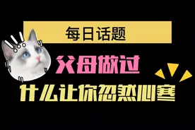 每日话题，分享故事视频封面