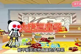 大唐三皇子视频封面