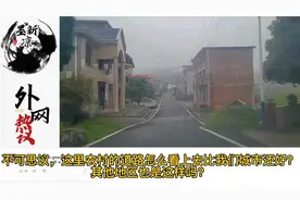 印度网友围观中国乡村公路:这发达地区，偏远地区肯定比印度还破视频封面