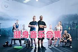 2024最佳肌肉训练音乐，最适合锻炼的音乐，动感音乐提升动力NO35视频封面
