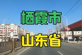 山东省烟台市的中部有一个叫栖霞的地方，看看市区怎么样了视频封面