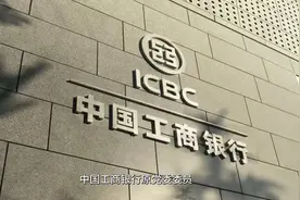 工商银行原党委成员，纪委书记居然是个外国人视频封面