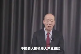 傅前哨：中国人形机器人上战场很快将实现！视频封面
