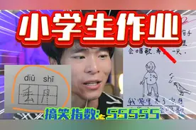 小学生搞笑作业：试卷这样写，逆天了！所以暑假无聊时候也看看视频封面