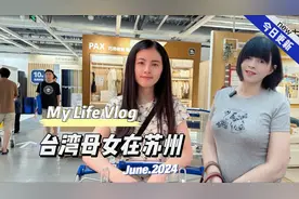 台湾母女在苏州，蜜宝毕业继续留在大陆，母女俩逛街享受假日生活视频封面