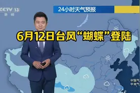 紧急预警！！第1号台风“蝴蝶”已在南海海域强势登陆！