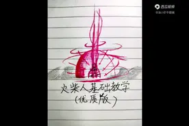 教你画火柴人（搬运）注：原创为虾哥