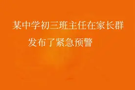 家长擦亮眼睛，聊城中考报名发布预警视频封面
