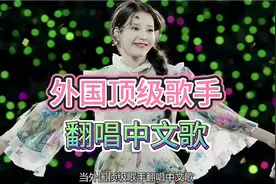 当外国顶级歌手翻唱中文歌！IU一首《唯一》，开口造就神级现场