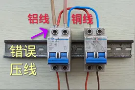 铜线和铝线为什么不能压一起？原来它对电路的危害这么大，学到了视频封面