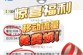 揭秘：如何轻松领取中国移动免费流量包与话费？视频封面