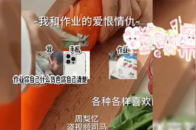 ＃我和作业的爱恨情仇@西瓜视频流量🔥［哭］ 专@初芄兮 不是yc视频封面