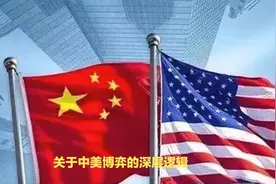 超越对抗叙事： 中美博弈中的产业升级与规则主导权争夺？视频封面