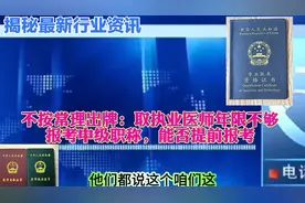 不按常理出牌：可以提前报考中级职称吗（主治医师）想知道吗？视频封面