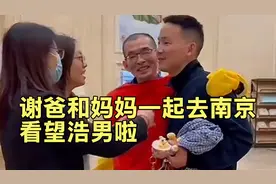 谢爸和大女儿闪现南京看望浩男，网友疑惑，口罩女士是哪位？视频封面