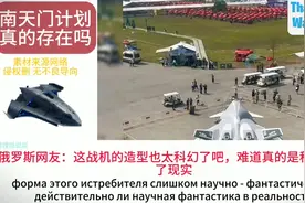 南天门计划真的存在吗？美国网友：突然感觉我们成发展中国家了视频封面