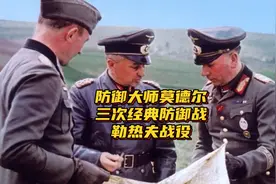 防御大师莫德尔的成名之战，勒热夫战役，朱可夫永远的痛视频封面