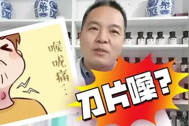 近期感冒刀片嗓还腹庝，一个中成药来解决视频封面