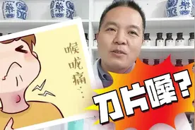 近期感冒刀片嗓还腹庝，一个中成药来解决视频封面