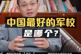 中国最好的军校是哪个？#提前批视频封面