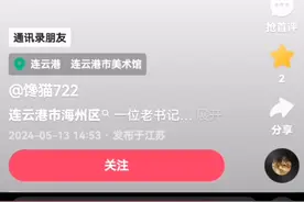 连云港海州区党委书记，面对黑势力……视频封面