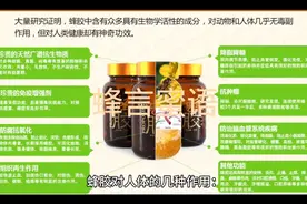 蜂胶对人体的几种功效视频封面